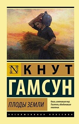 Плоды земли (мягк.обл.)