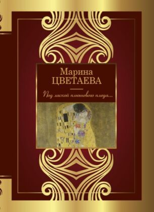 Под лаской плюшевого пледа...