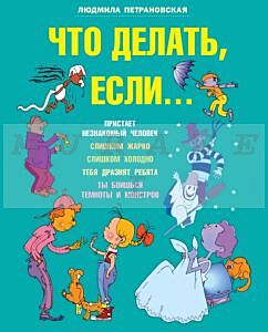 Что делать если... (зеленая)