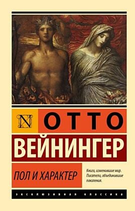 Пол и характер (мягк.обл.)