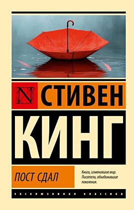 Пост сдал (мягк.обл.)