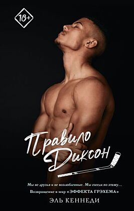 Правило Диксон