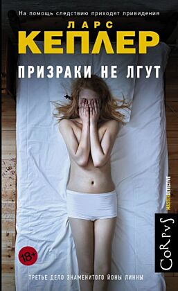 Призраки не лгут (мягк.обл.)