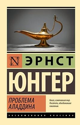 Проблема Аладдина (мягк.обл.)