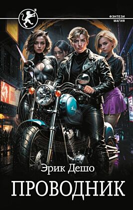 Проводник
