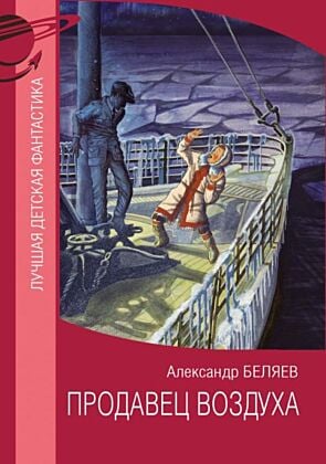 Продавец воздуха