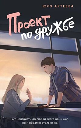 Проект по дружбе (мягк.обл.)