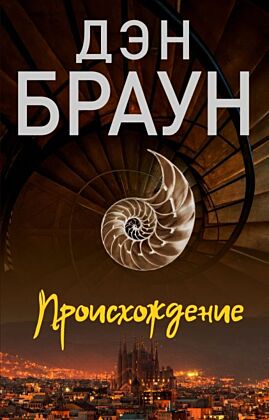 Происхождение (мягк.обл.)