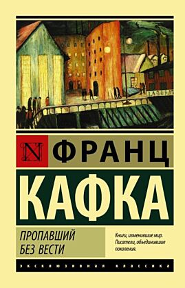 Пропавший без вести (мягк.обл.)