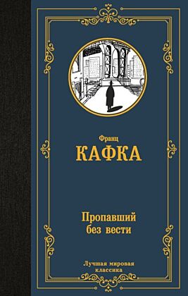 Пропавший без вести