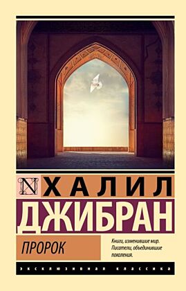 Пророк (мягк.обл.)