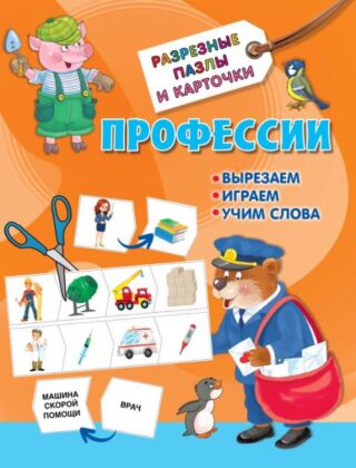 Профессии (мягк.обл.)