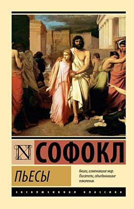 Пьесы (мягк.обл.)