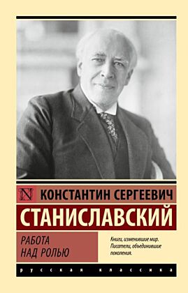 Работа над ролью (мягк.обл.)