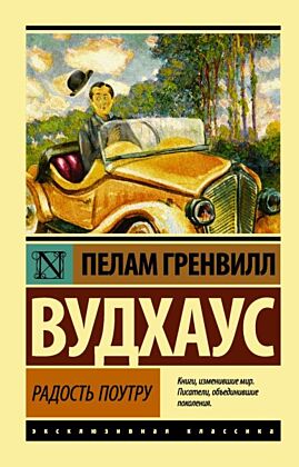 Радость поутру (мягк.обл.)