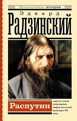Распутин (мягк.обл.)