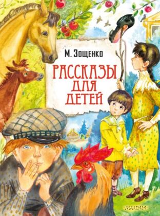 Рассказы для детей