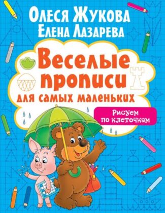 Рисуем по клеточкам (мягк.обл.)