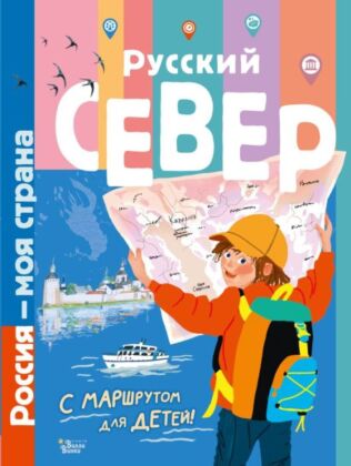 Русский Север (мягк.обл.)