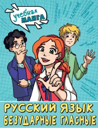 Русский язык. Безударные гласные (мягк.обл.)