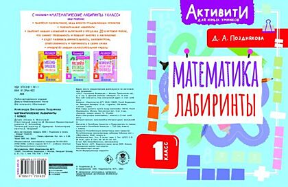 Русский язык. Кроссворды с орфограммами. 1 класс (мягк.обл.)