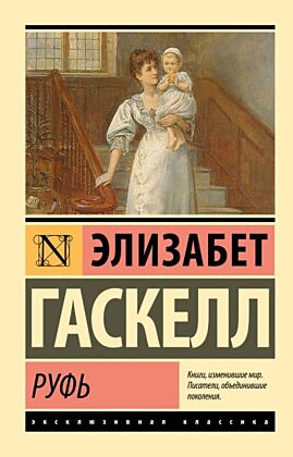 Руфь (мягк.обл.)