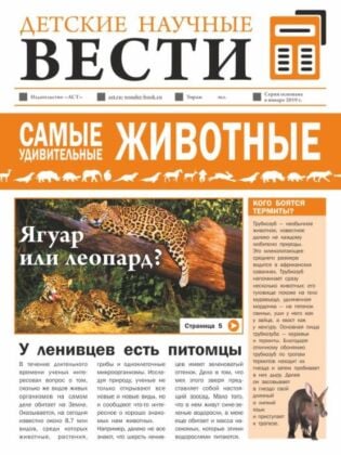 Самые удивительные животные (мягк.обл.)