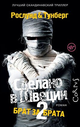 Сделано в Швеции–2