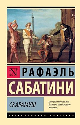Скарамуш (мягк.обл.)