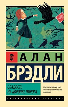 Сладость на корочке пирога (мягк.обл.)