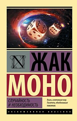 Случайность и необходимость (мягк.обл.)