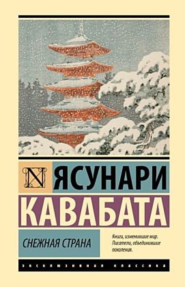 Снежная страна