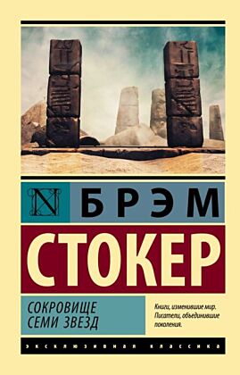 Сокровище семи звезд (мягк.обл.)