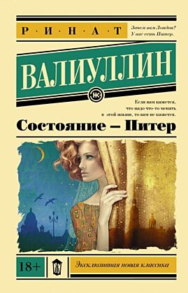 Состояние - Питер (мягк.обл.)