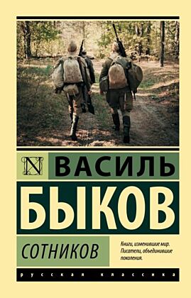 Сотников (мягк.обл.)