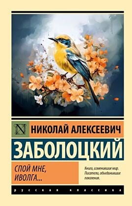 Спой мне, иволга... (мягк.обл.)