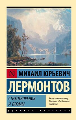 Стихотворения и поэмы (мягк.обл.)