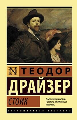 Стоик (мягк.обл.)