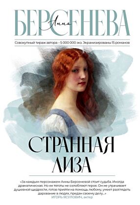 Странная Лиза (мягк.обл.)