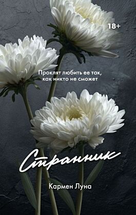 Странник