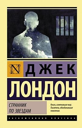 Странник по звездам (мягк.обл.)