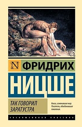 Так говорил Заратустра