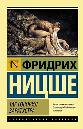 Так говорил Заратустра (мягк.обл.)