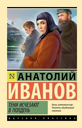 Тени исчезают в полдень (мягк.обл.)