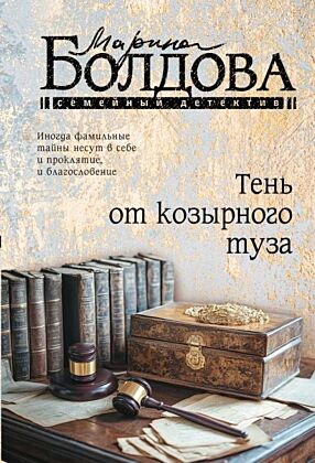 Тень от козырного туза (мягк.обл.)