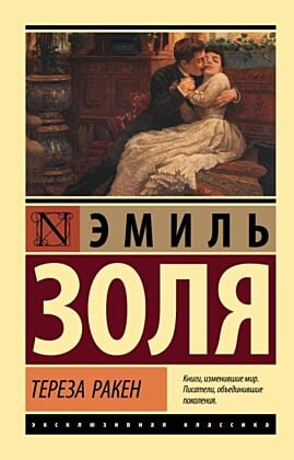 Тереза Ракен (мягк.обл.)