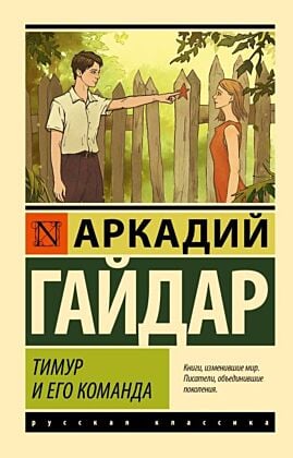 Тимур и его команда (мягк.обл.)
