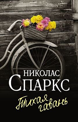 Тихая гавань (мягк.обл.)