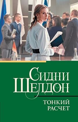 Тонкий расчет (мягк.обл.)