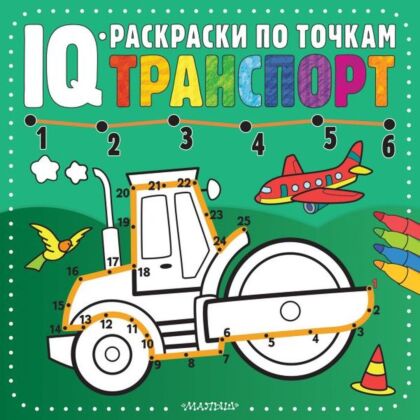 Транспорт (мягк.обл.)